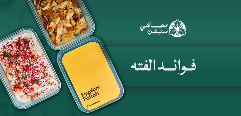 فوائد الفته